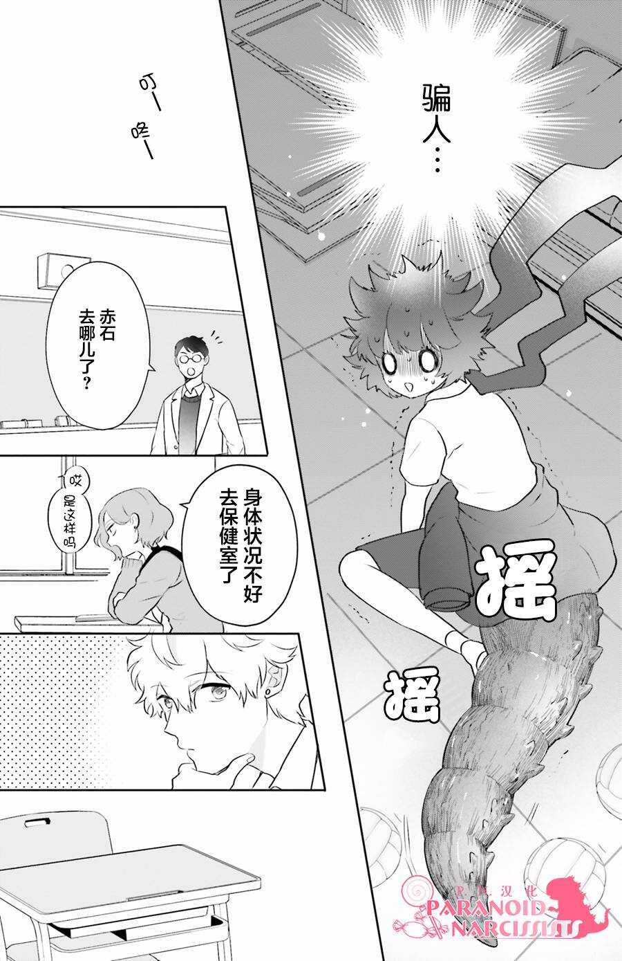 第04话-少女怪兽焦糖味-苍木スピカ(那贵りんご)（第11张）