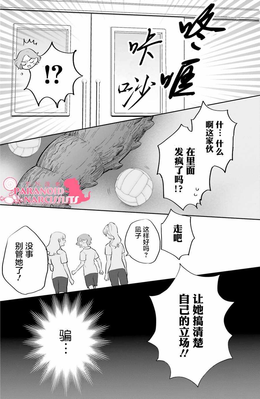 第04话-少女怪兽焦糖味-苍木スピカ(那贵りんご)（第10张）