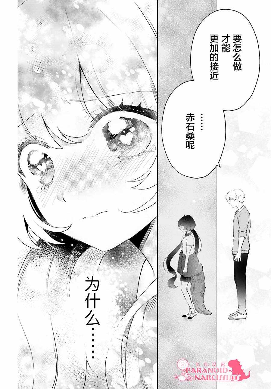 第04话-少女怪兽焦糖味-苍木スピカ(那贵りんご)（第22张）