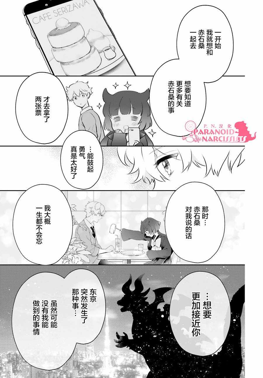 第04话-少女怪兽焦糖味-苍木スピカ(那贵りんご)（第21张）