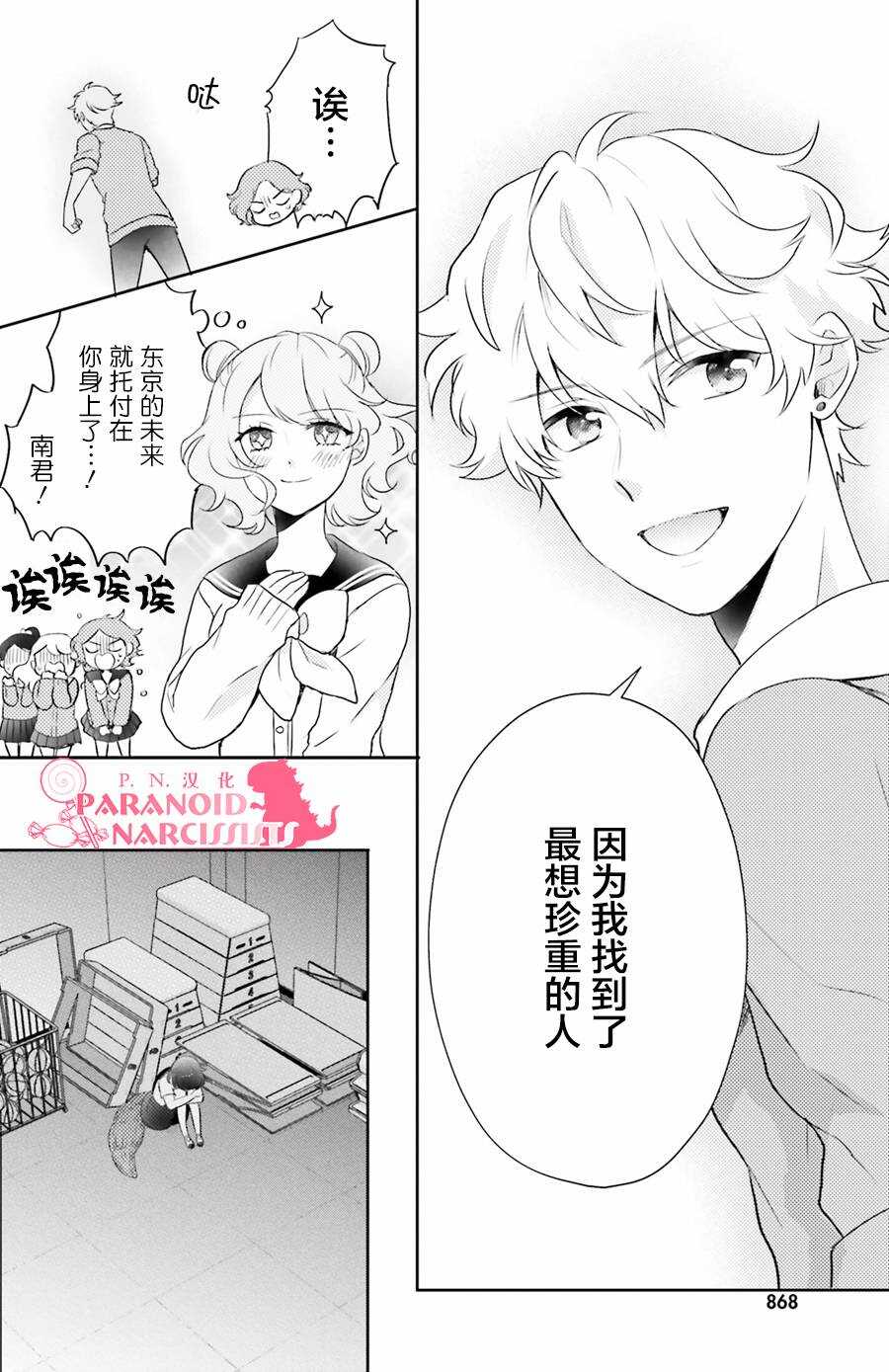 第04话-少女怪兽焦糖味-苍木スピカ(那贵りんご)（第18张）