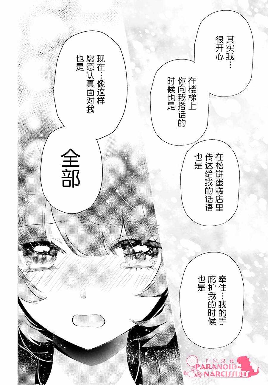 第04话-少女怪兽焦糖味-苍木スピカ(那贵りんご)（第26张）