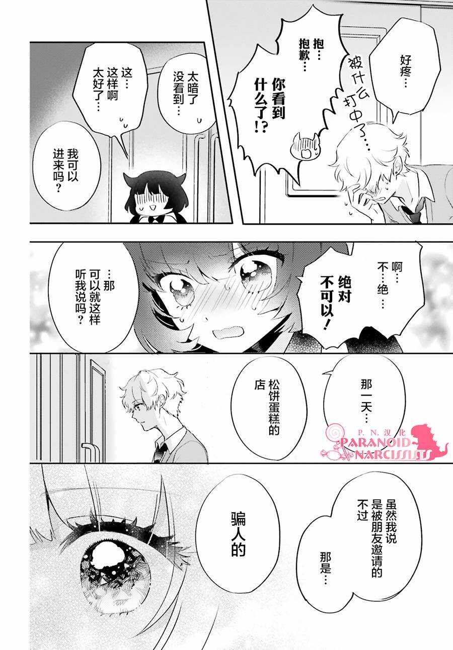第04话-少女怪兽焦糖味-苍木スピカ(那贵りんご)（第20张）