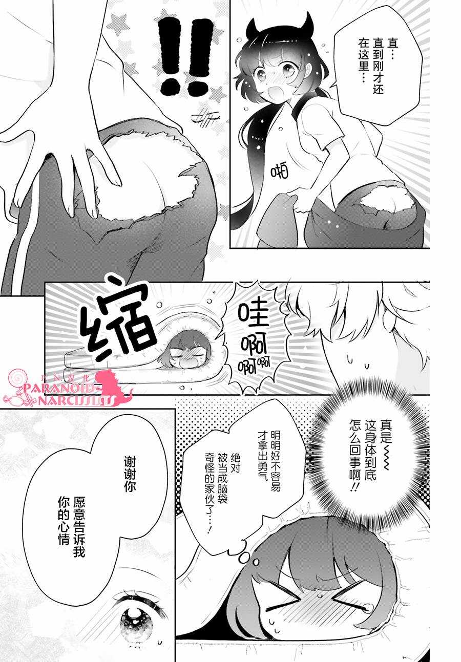 第04话-少女怪兽焦糖味-苍木スピカ(那贵りんご)（第29张）