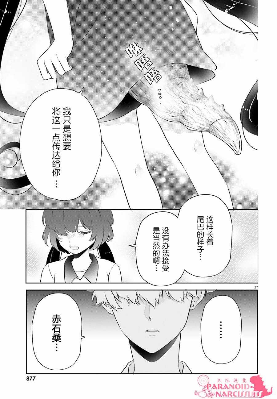 第04话-少女怪兽焦糖味-苍木スピカ(那贵りんご)（第27张）
