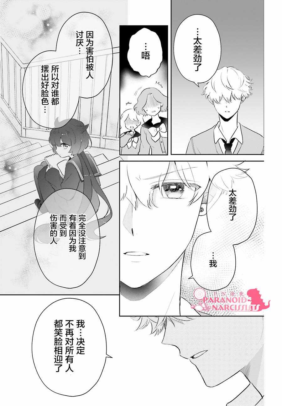 第04话-少女怪兽焦糖味-苍木スピカ(那贵りんご)（第17张）