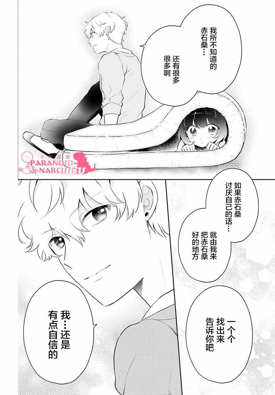 第04话-少女怪兽焦糖味-苍木スピカ(那贵りんご)（第30张）
