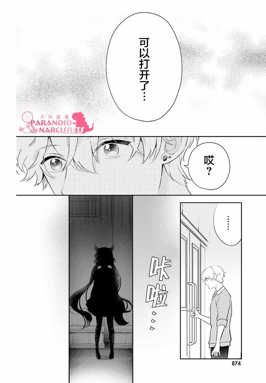 第04话-少女怪兽焦糖味-苍木スピカ(那贵りんご)（第24张）