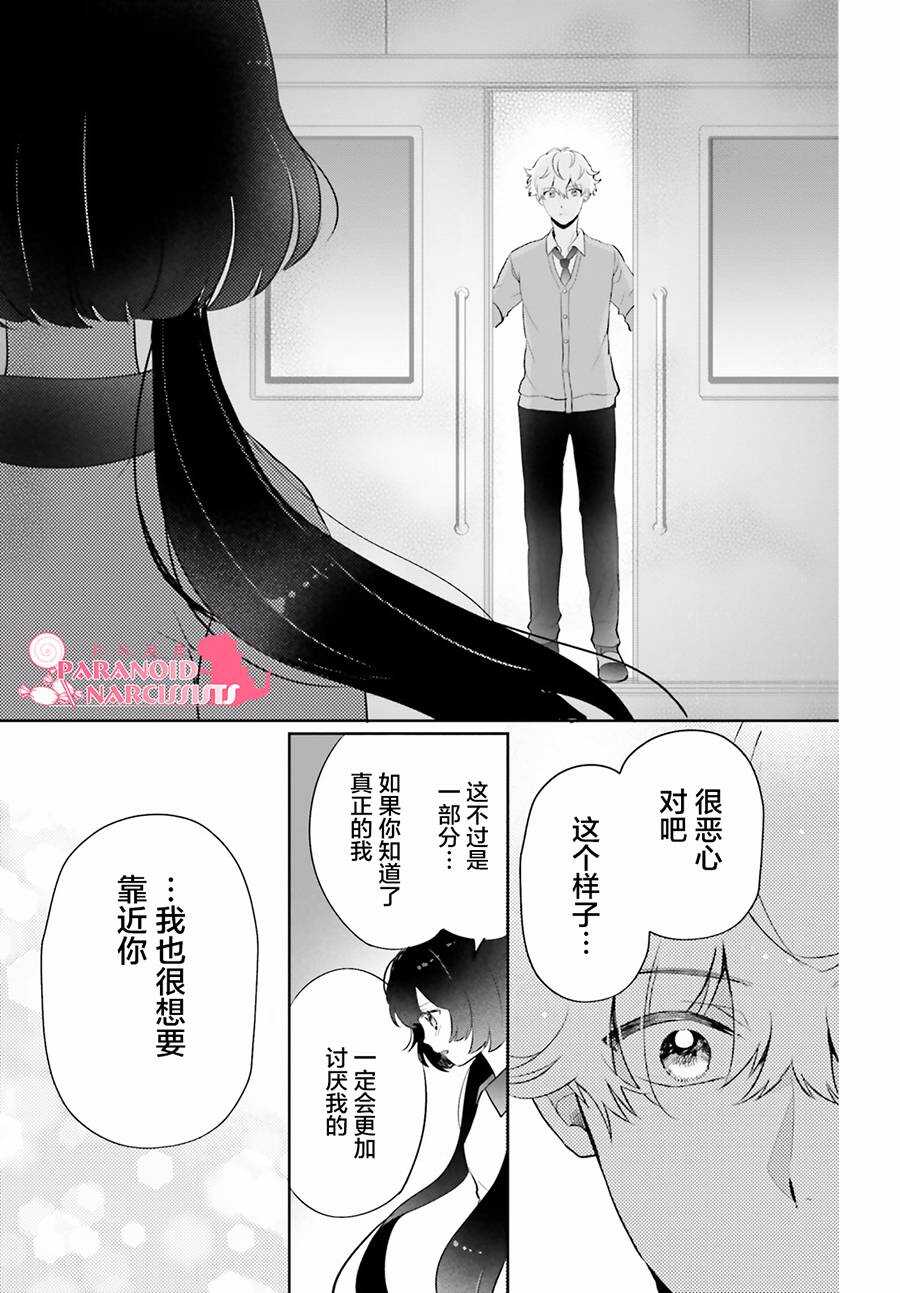 第04话-少女怪兽焦糖味-苍木スピカ(那贵りんご)（第25张）