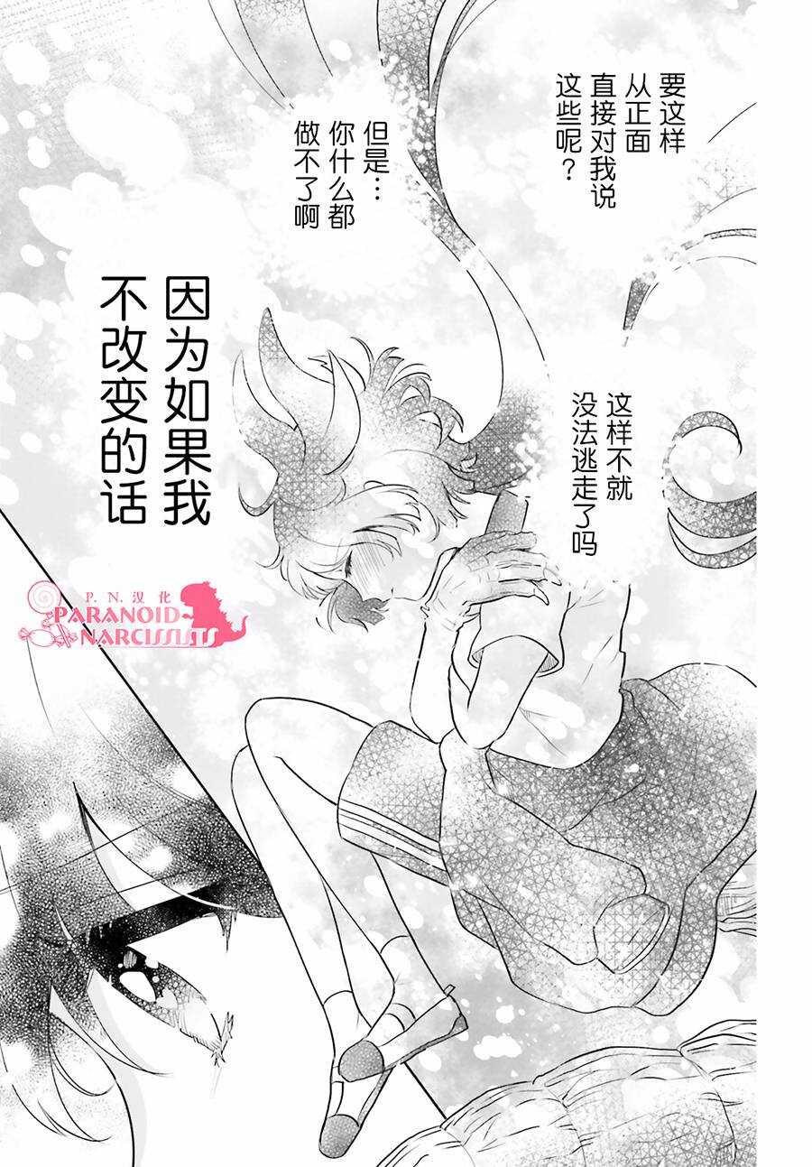 第04话-少女怪兽焦糖味-苍木スピカ(那贵りんご)（第23张）