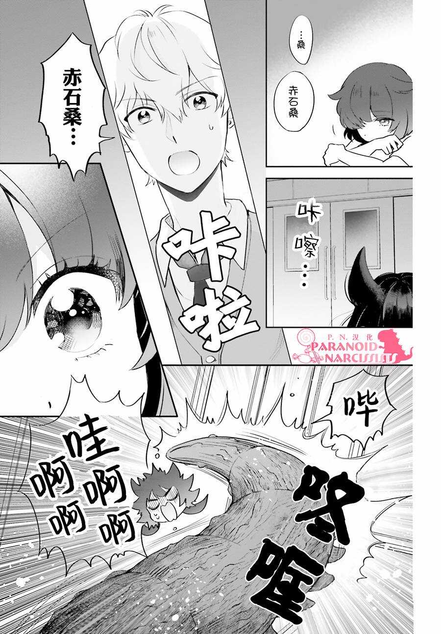 第04话-少女怪兽焦糖味-苍木スピカ(那贵りんご)（第19张）