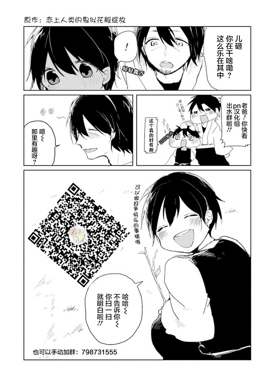 特别篇1-少女怪兽焦糖味-苍木スピカ(那贵りんご)（第8张）