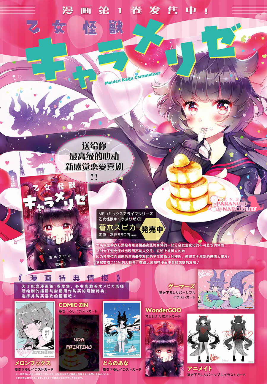 特别篇1-少女怪兽焦糖味-苍木スピカ(那贵りんご)（第6张）