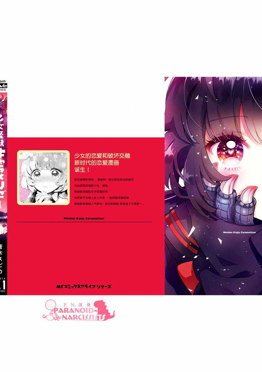 第01话番外-少女怪兽焦糖味-苍木スピカ(那贵りんご)（第14张）