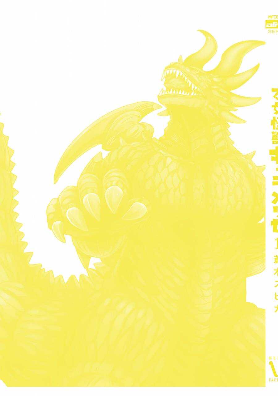 第01话番外-少女怪兽焦糖味-苍木スピカ(那贵りんご)（第17张）