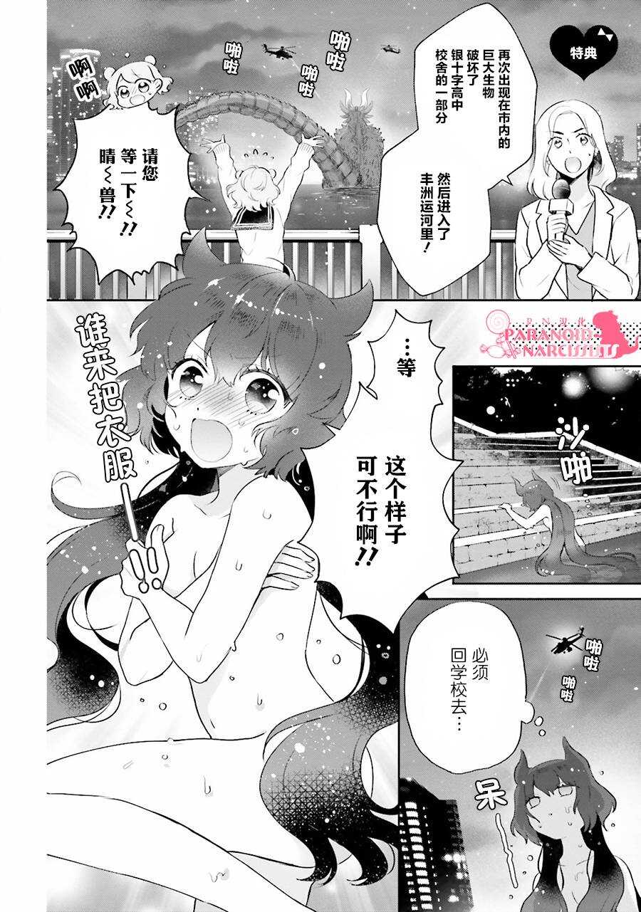 第01话番外-少女怪兽焦糖味-苍木スピカ(那贵りんご)（第6张）