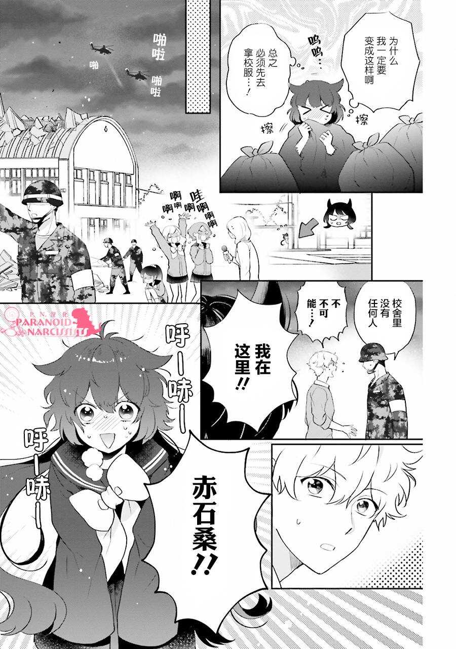 第01话番外-少女怪兽焦糖味-苍木スピカ(那贵りんご)（第7张）