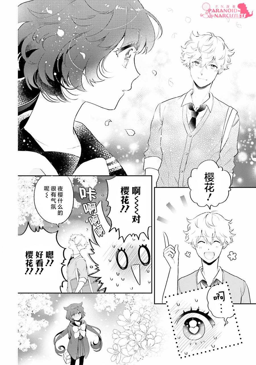 第01话番外-少女怪兽焦糖味-苍木スピカ(那贵りんご)（第10张）