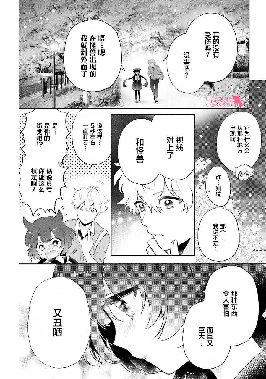 第01话番外-少女怪兽焦糖味-苍木スピカ(那贵りんご)（第8张）