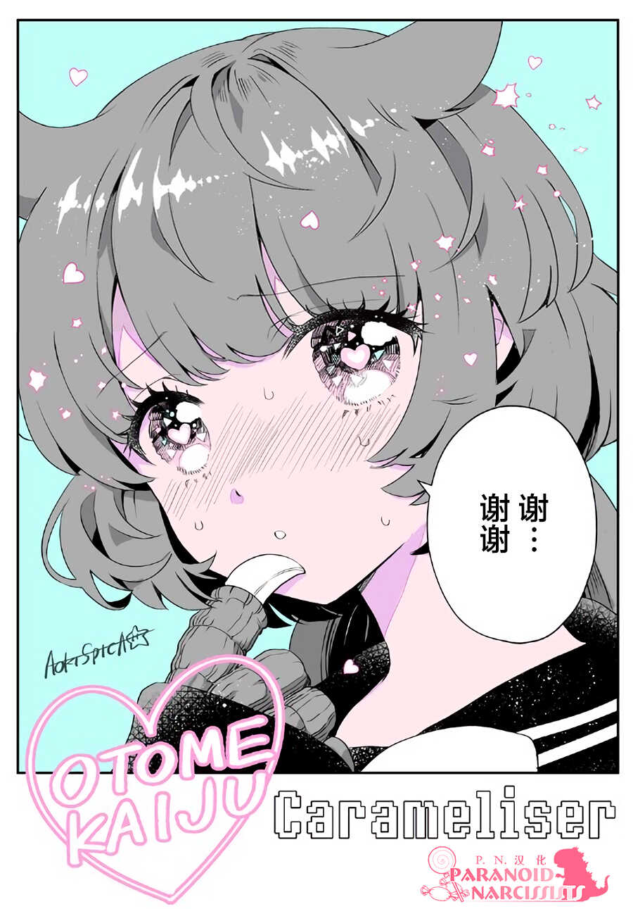 特典插画-少女怪兽焦糖味-苍木スピカ(那贵りんご)（第7张）