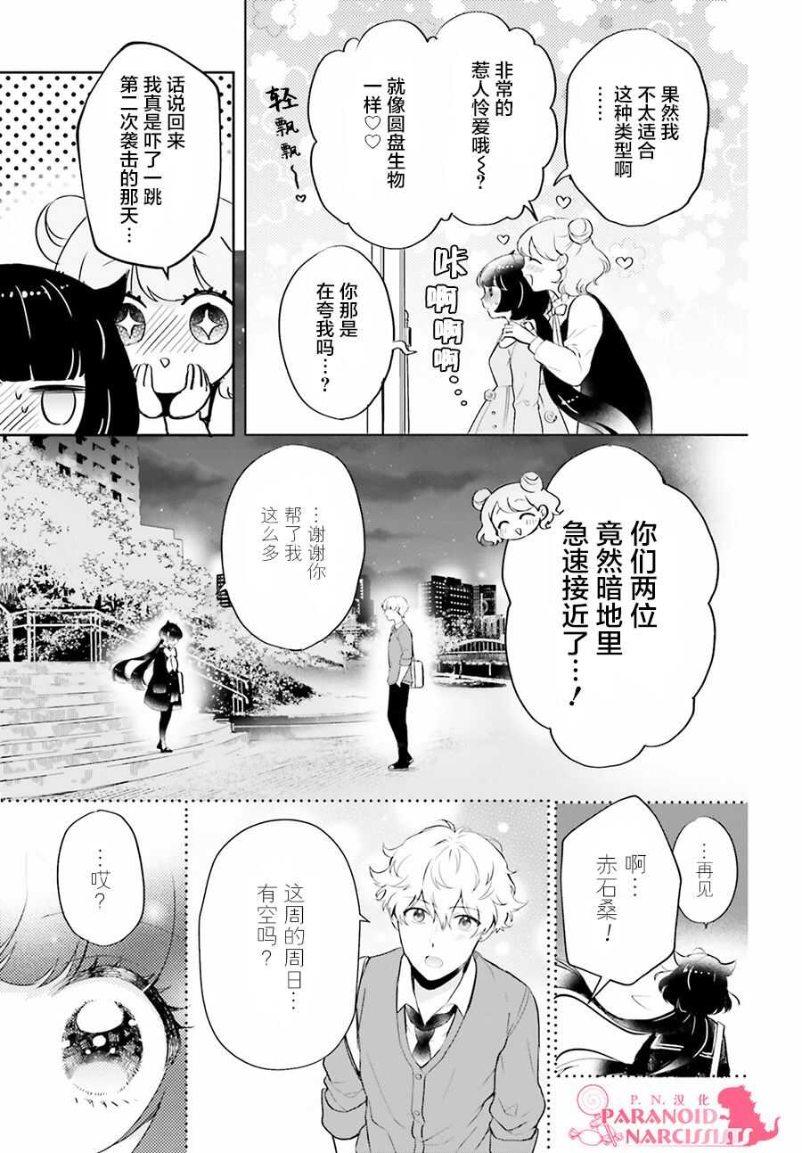 第05话-少女怪兽焦糖味-苍木スピカ(那贵りんご)（第6张）