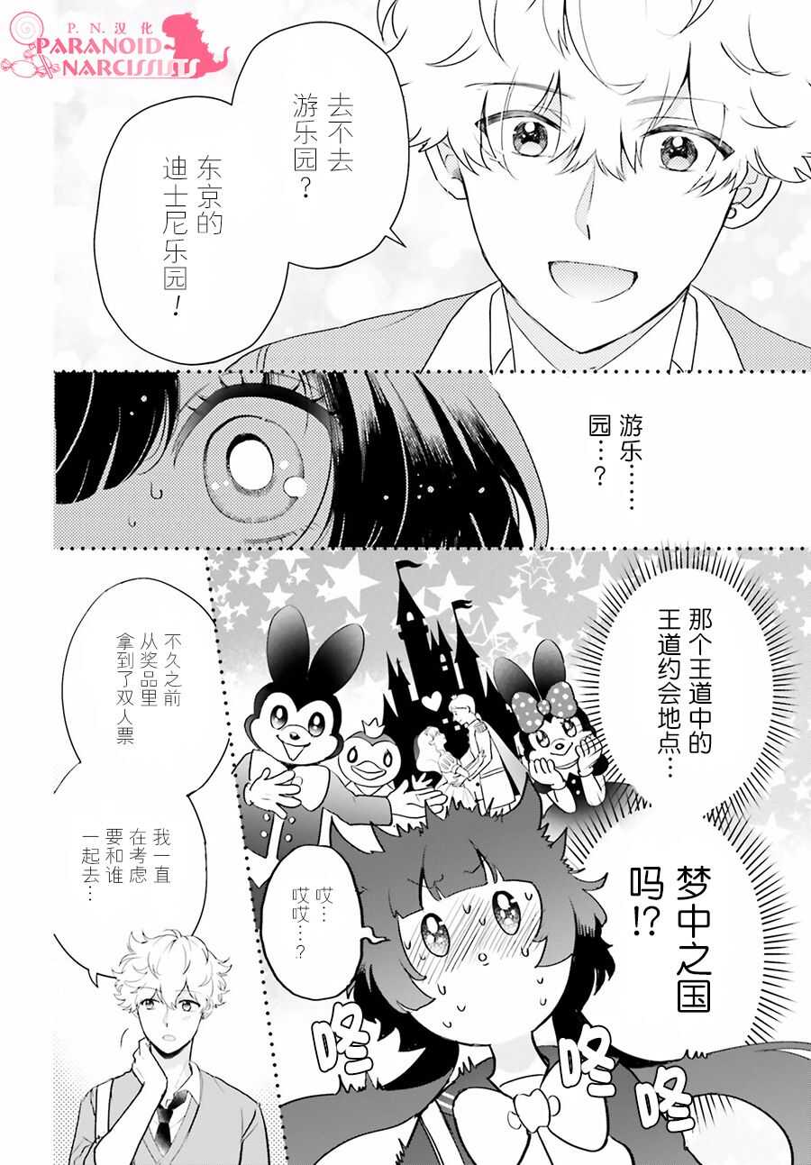 第05话-少女怪兽焦糖味-苍木スピカ(那贵りんご)（第7张）