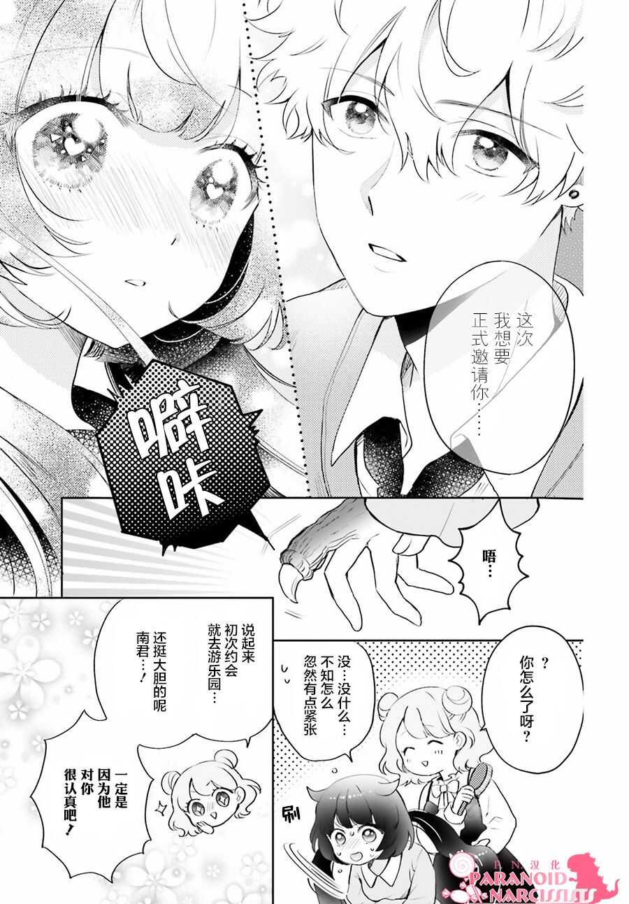 第05话-少女怪兽焦糖味-苍木スピカ(那贵りんご)（第8张）