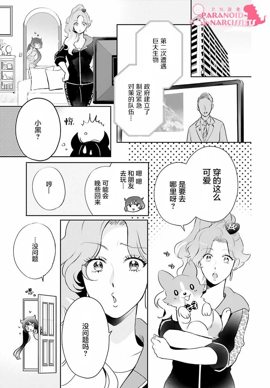 第05话-少女怪兽焦糖味-苍木スピカ(那贵りんご)（第10张）