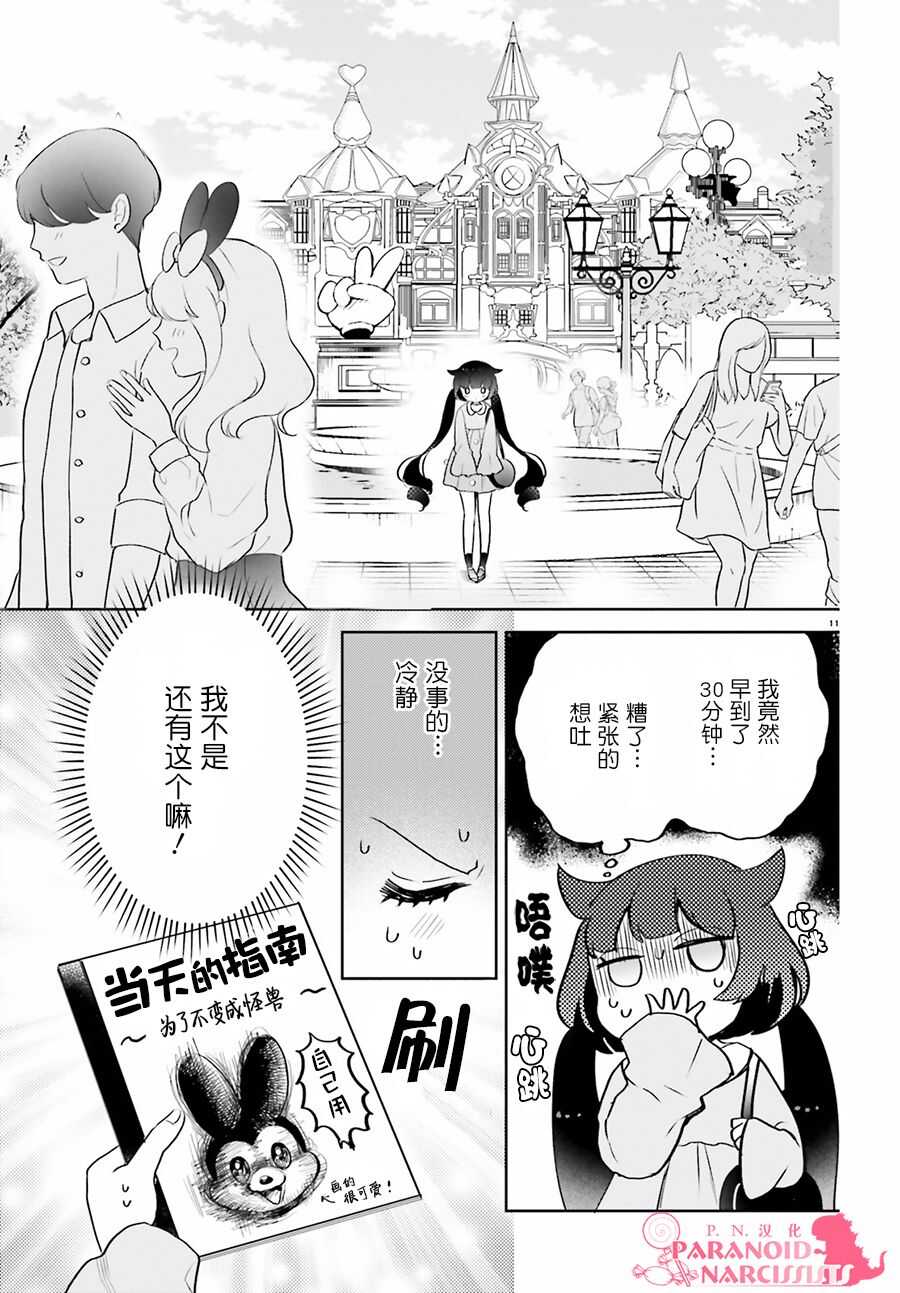 第05话-少女怪兽焦糖味-苍木スピカ(那贵りんご)（第12张）