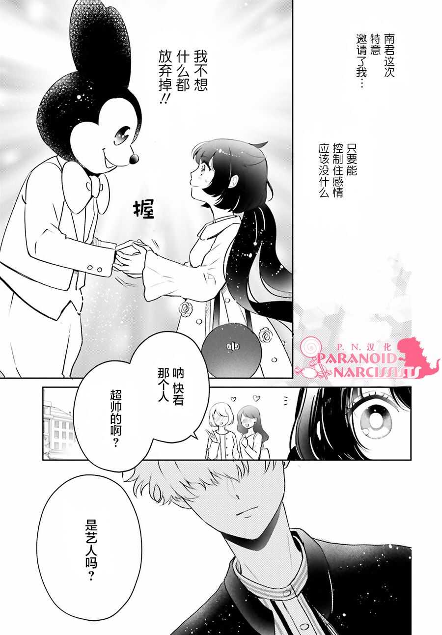 第05话-少女怪兽焦糖味-苍木スピカ(那贵りんご)（第14张）
