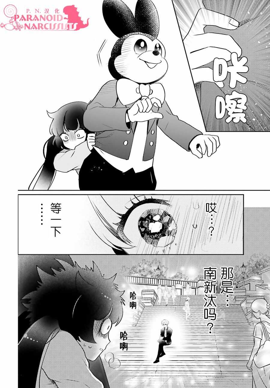 第05话-少女怪兽焦糖味-苍木スピカ(那贵りんご)（第17张）