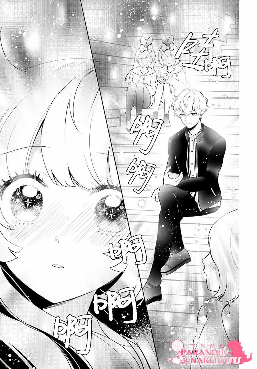 第05话-少女怪兽焦糖味-苍木スピカ(那贵りんご)（第16张）