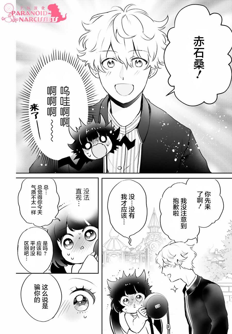 第05话-少女怪兽焦糖味-苍木スピカ(那贵りんご)（第19张）