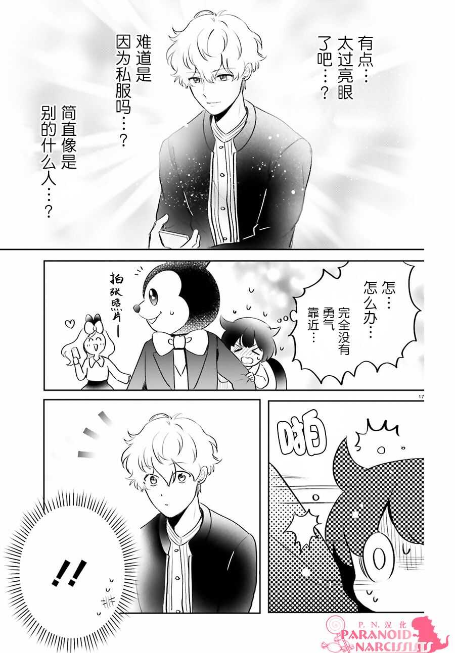 第05话-少女怪兽焦糖味-苍木スピカ(那贵りんご)（第18张）