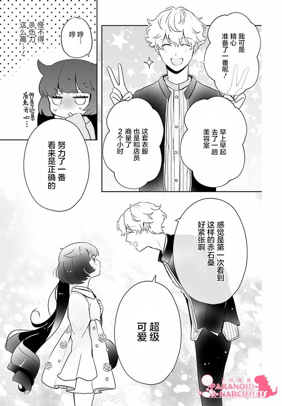 第05话-少女怪兽焦糖味-苍木スピカ(那贵りんご)（第20张）