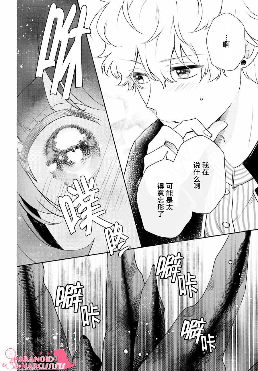 第05话-少女怪兽焦糖味-苍木スピカ(那贵りんご)（第21张）