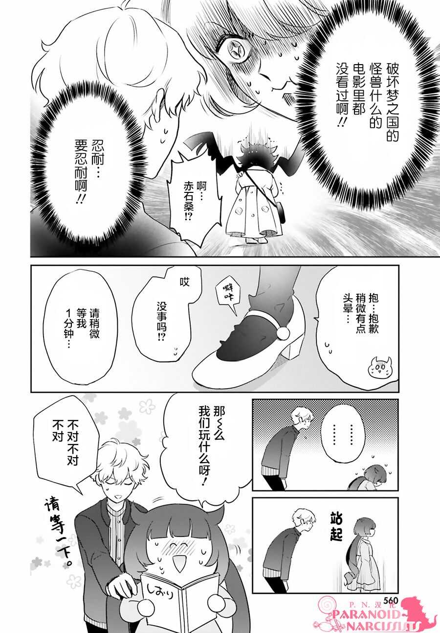 第05话-少女怪兽焦糖味-苍木スピカ(那贵りんご)（第22张）