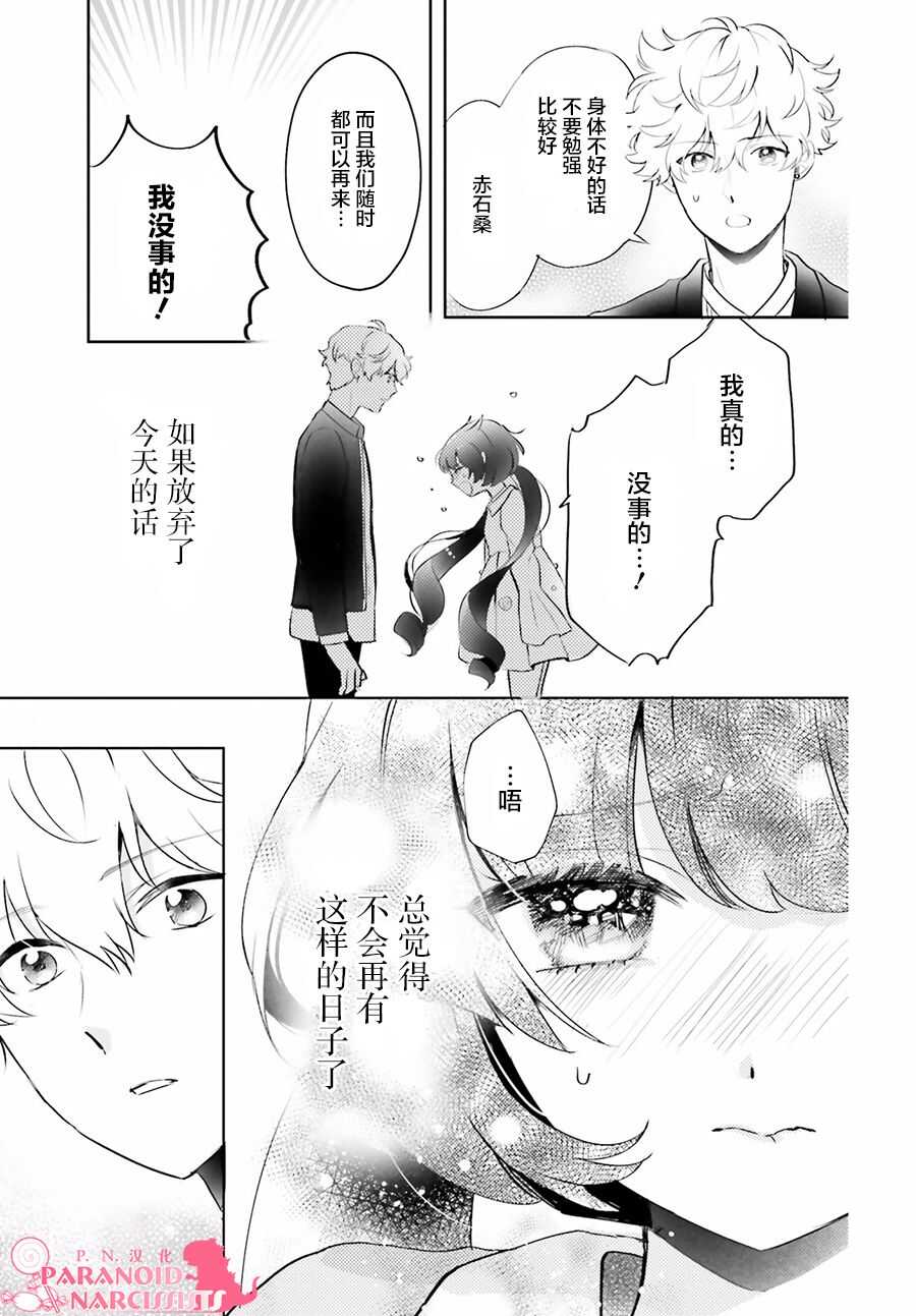 第05话-少女怪兽焦糖味-苍木スピカ(那贵りんご)（第23张）