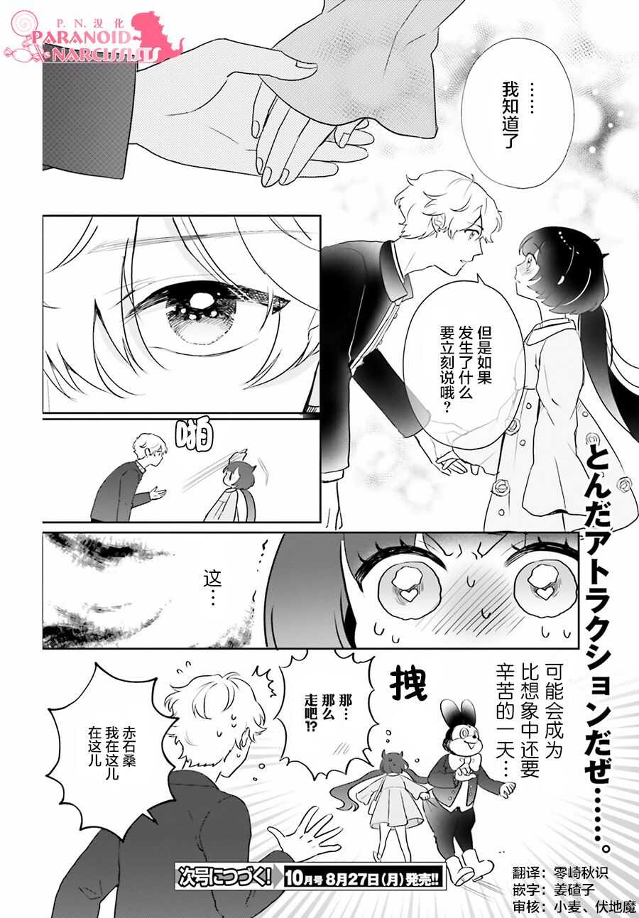 第05话-少女怪兽焦糖味-苍木スピカ(那贵りんご)（第24张）