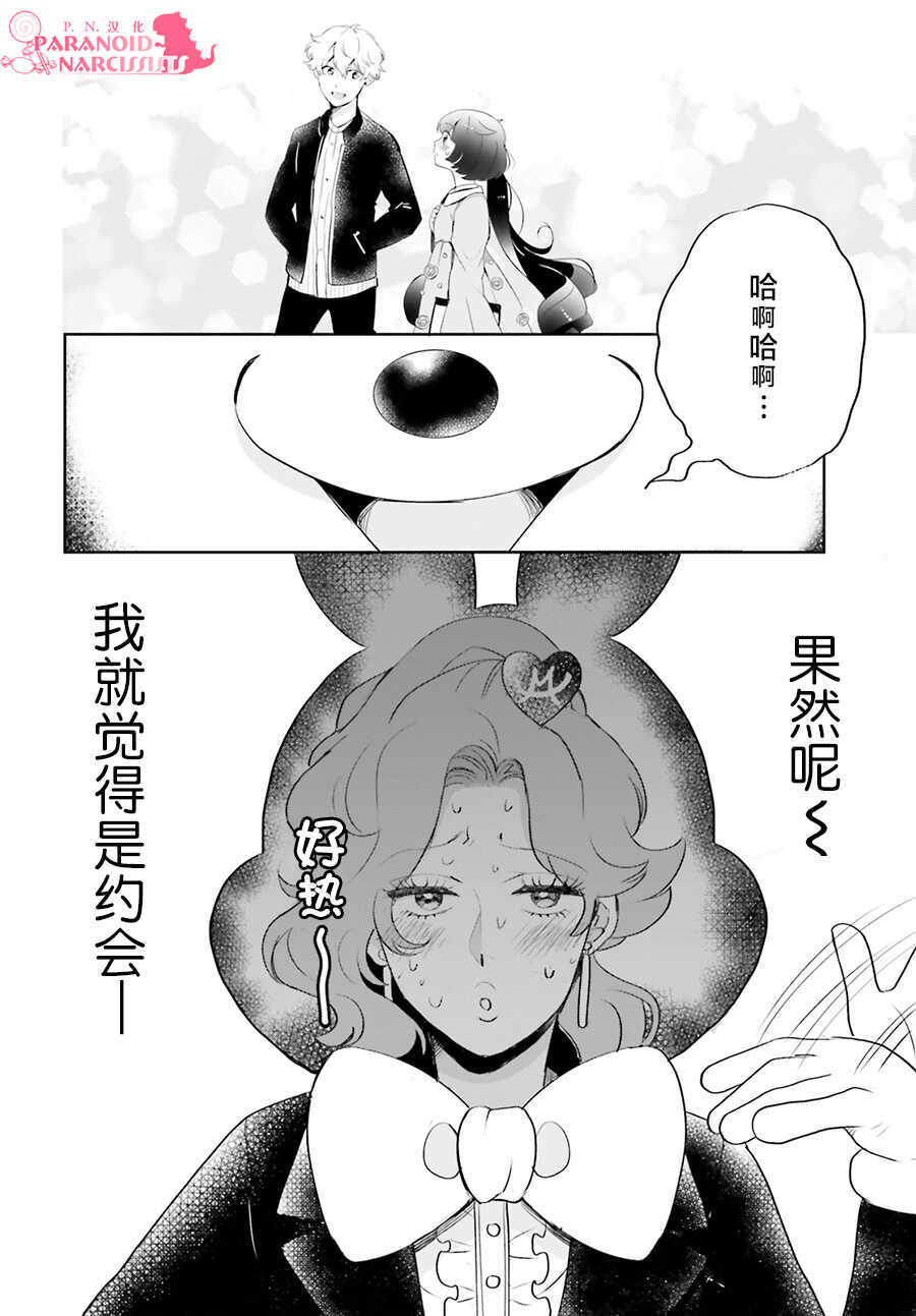 第06话-少女怪兽焦糖味-苍木スピカ(那贵りんご)（第4张）