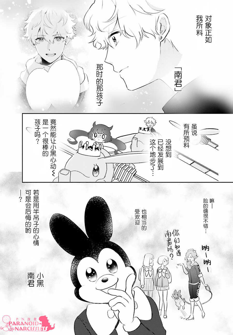第06话-少女怪兽焦糖味-苍木スピカ(那贵りんご)（第5张）