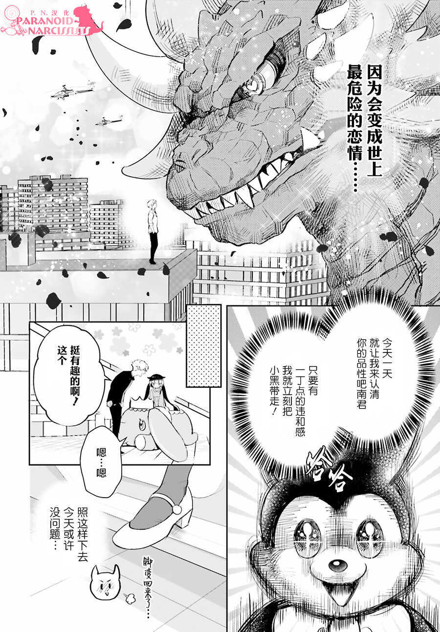 第06话-少女怪兽焦糖味-苍木スピカ(那贵りんご)（第6张）