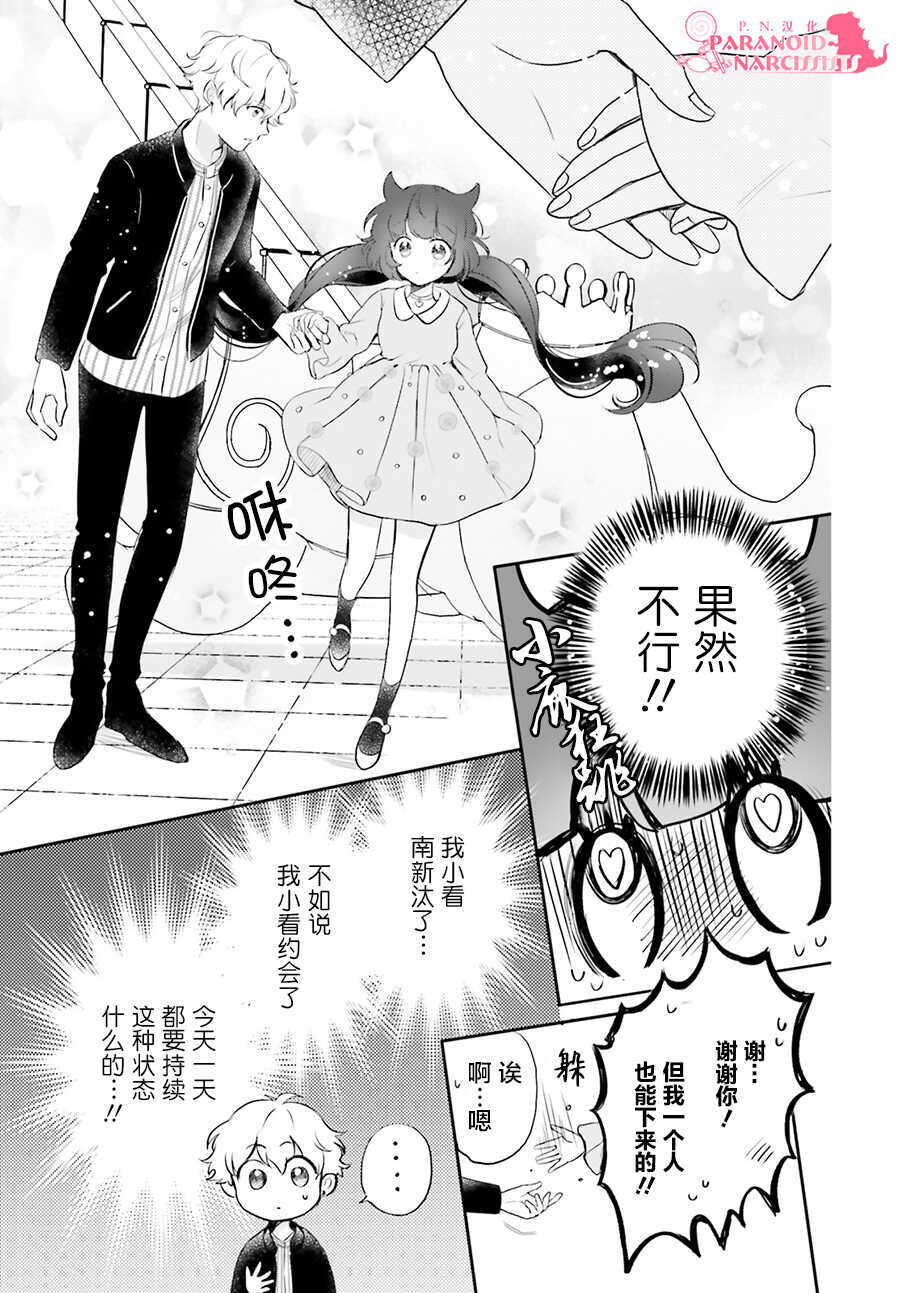 第06话-少女怪兽焦糖味-苍木スピカ(那贵りんご)（第7张）
