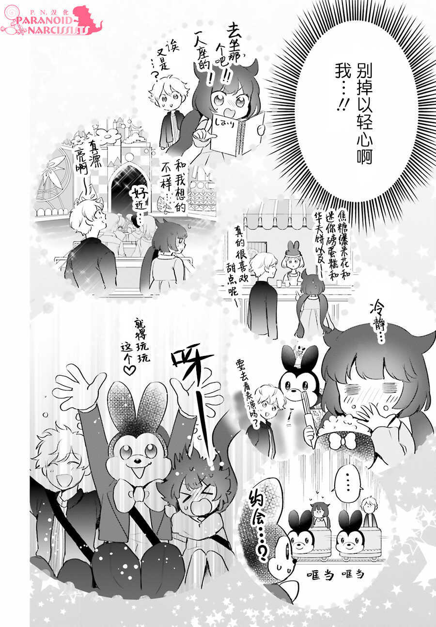 第06话-少女怪兽焦糖味-苍木スピカ(那贵りんご)（第8张）