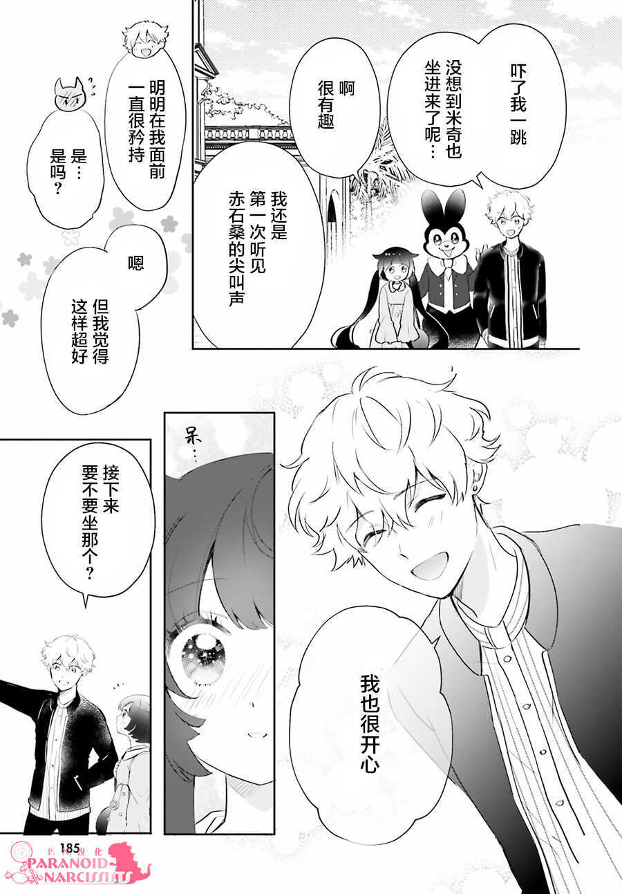 第06话-少女怪兽焦糖味-苍木スピカ(那贵りんご)（第9张）