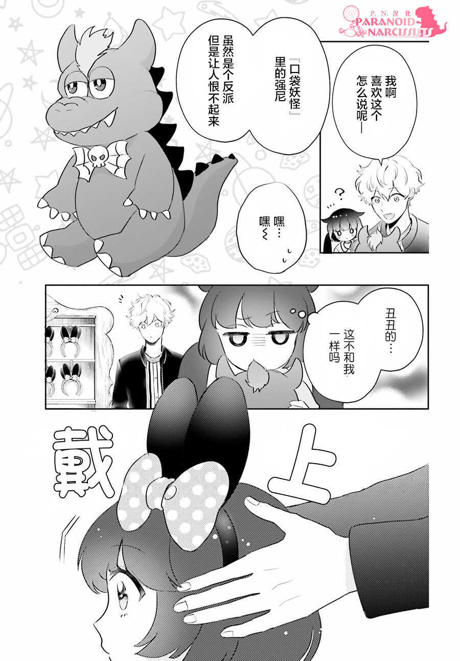 第06话-少女怪兽焦糖味-苍木スピカ(那贵りんご)（第11张）