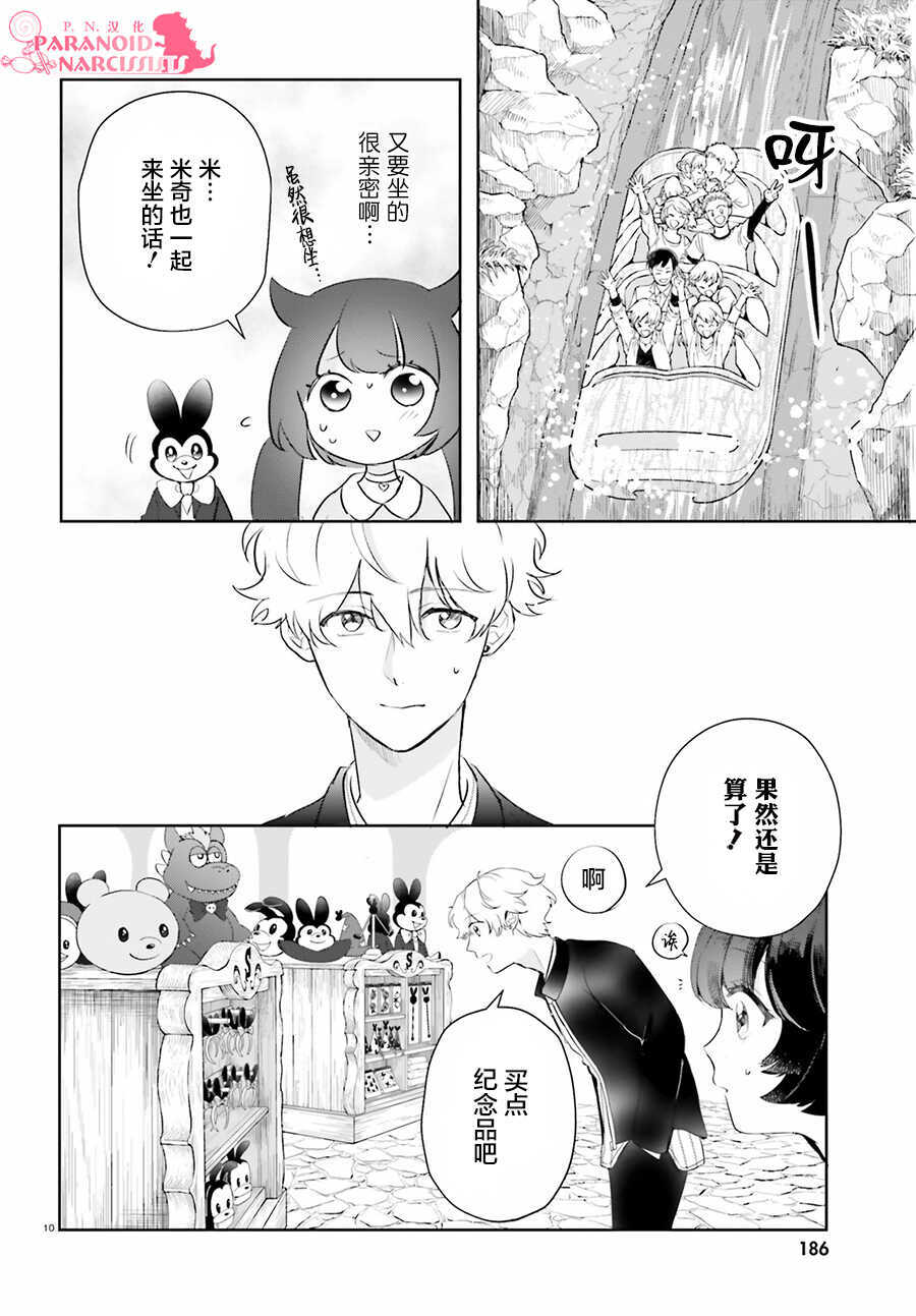 第06话-少女怪兽焦糖味-苍木スピカ(那贵りんご)（第10张）