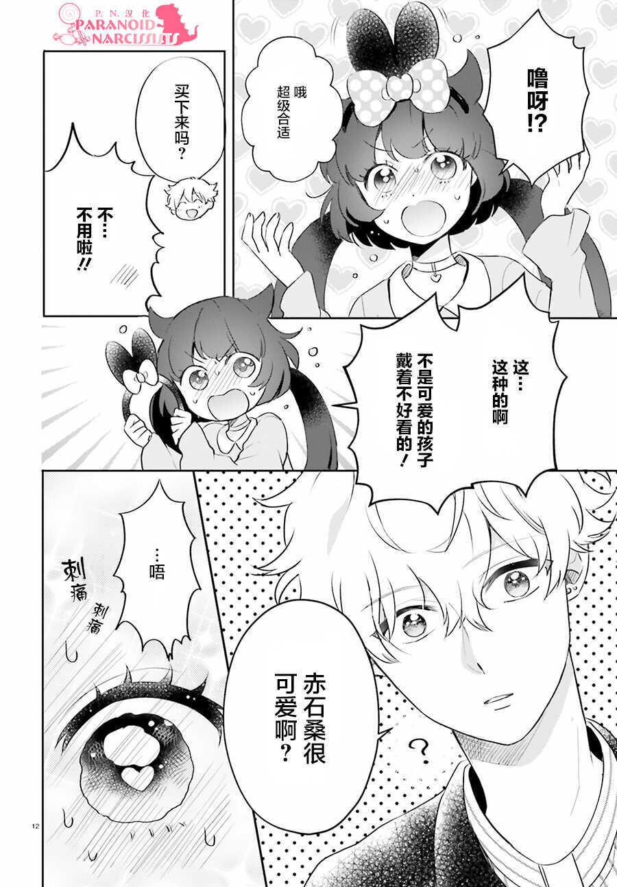 第06话-少女怪兽焦糖味-苍木スピカ(那贵りんご)（第12张）