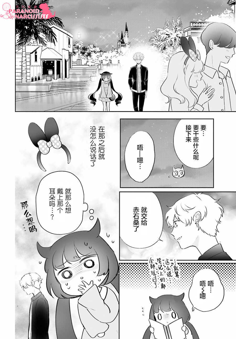 第06话-少女怪兽焦糖味-苍木スピカ(那贵りんご)（第14张）