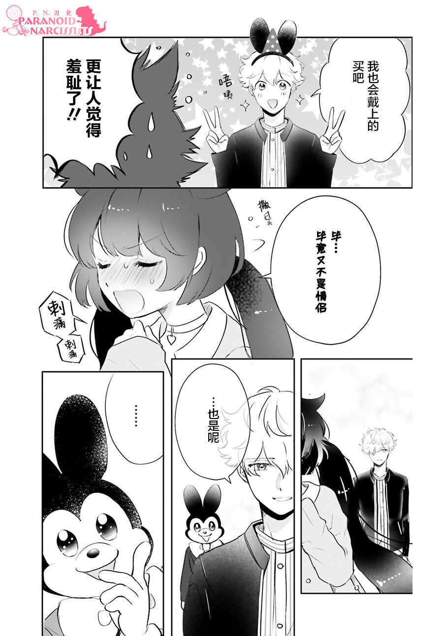 第06话-少女怪兽焦糖味-苍木スピカ(那贵りんご)（第13张）